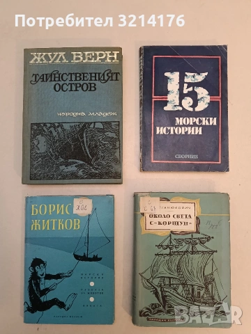 Тайнственият остров - Жул Верн (1970)