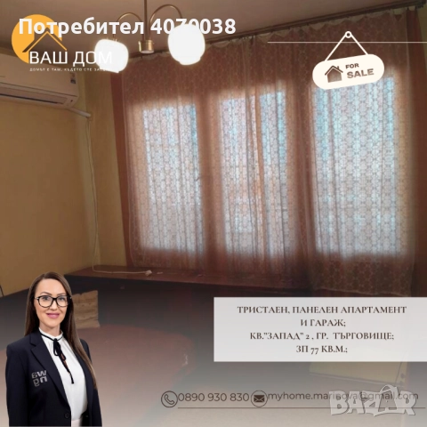 тристаен панелен апартамент, снимка 5 - Апартаменти - 52735927