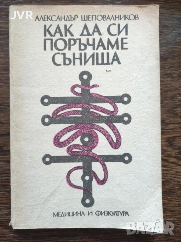 Разпродажба на книги по 2.50 евро за брой., снимка 12 - Специализирана литература - 53668696