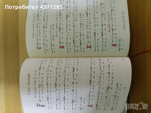 кратък псалтикиен възкресник(специално издание), снимка 8 - Други - 51938971