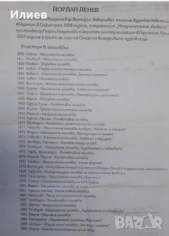 Стара картина Йордан Денев, снимка 6 - Картини - 56208805