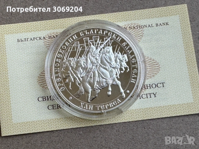 10 лева 2017 Хан Тервел 