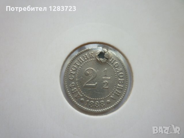 2 и 1/2 стотинки 1888 година, снимка 1 - Нумизматика и бонистика - 42493234