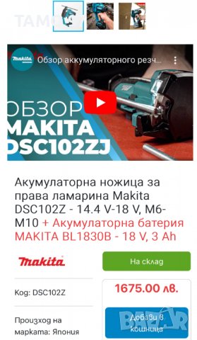 Makita DSC 102 - Акумулаторна машина за рязане на шпилки!, снимка 8 - Други инструменти - 40218764