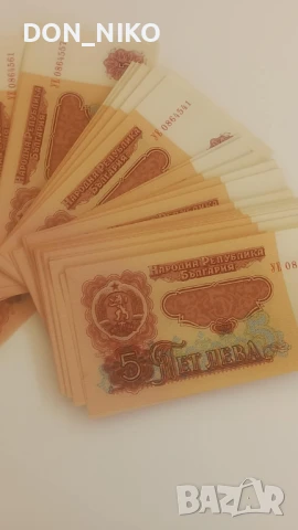 Банкноти 5 лева 1974 г, снимка 5 - Нумизматика и бонистика - 50846942