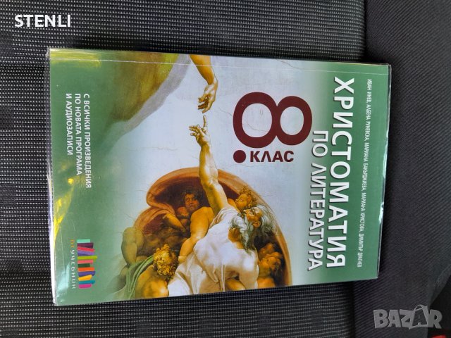 Продавам учебници за 8ми клас 