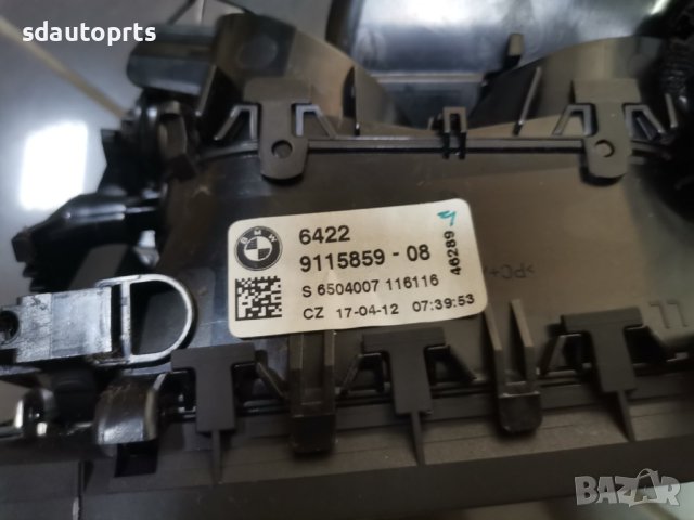 Въздуховод Табло с копче аварийни светлини BMW 7 F01 F02 F03 9115859, снимка 4 - Части - 44402001