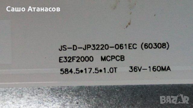 NEO LED-3223 HD SW със счупена матрица ,CV338H-T42 ,6870C-0442B ,MX-32N16-IR T ,LC320DXY (SL)(A5), снимка 15 - Части и Платки - 34060474