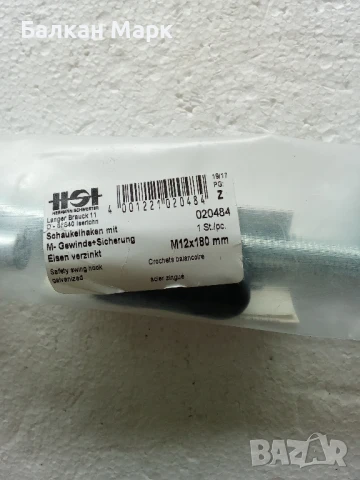 Кука за люлка с болт и 3 гайки – 12x160 и 12x180мм– за люлка,хамак,боксова круша, въжета 🔩, снимка 4 - Железария - 51050546