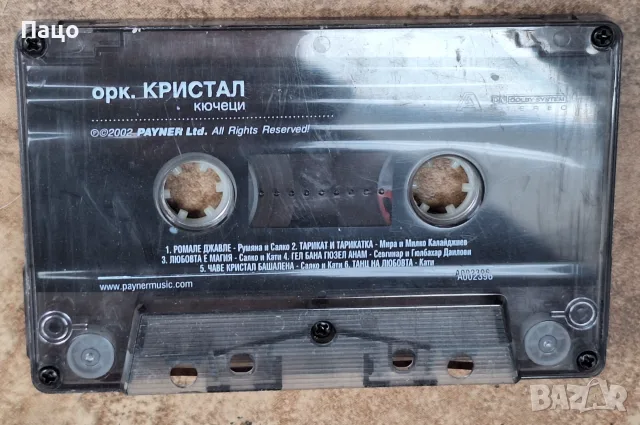 оркестър Кристал кючеци, снимка 5 - Аудио касети - 56335988