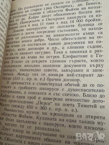 Писма и документи на папирус, снимка 11 - Енциклопедии, справочници - 51798805