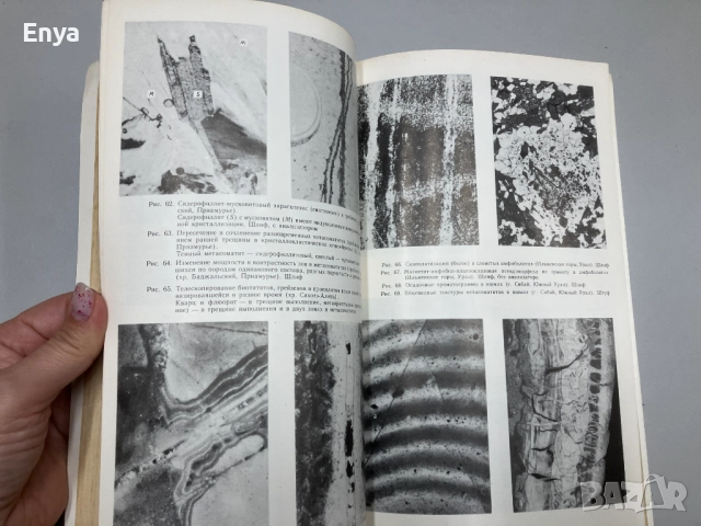 Онтогенический метод в минералогии - В.И.Павлишин,Н.П.Юшкин,В.А.Попов, снимка 4 - Специализирана литература - 52063923
