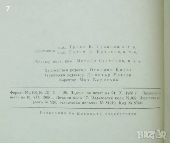 Книга Ръководство по гмуркаческа подготовка - Кирил Лясков 1989 г., снимка 6 - Други - 41385003