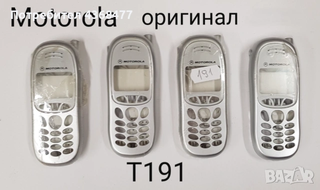 ОРИГИНАЛНИ ПАНЕЛИ за MOTOROLA T191, T190, C300, C200, C350