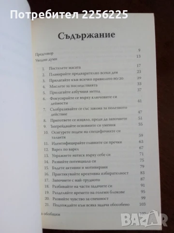 Изяж жабата!, снимка 4 - Специализирана литература - 50844822