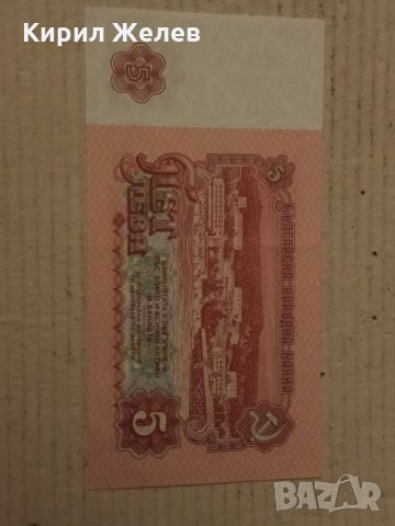 Стара банкнота 5 лева 26851, снимка 4 - Нумизматика и бонистика - 34739579