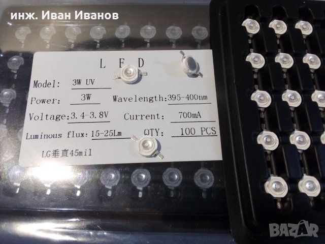 Ултравиолетови светодиоди - 3W UV LEDs 395-400nm, 700mA, снимка 3 - Друга електроника - 35729971