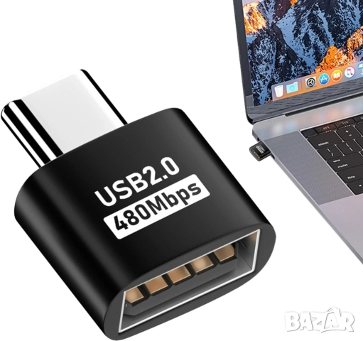 USB-C към USB 2.0 OTG адаптер 