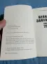 "Великото зануляване", снимка 5