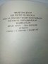 Дренови ножинки - Родопски сладкодумни разкази - 1985г., снимка 6