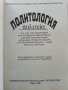 Политология - колектив - 2000г., снимка 2
