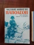 ЛОТ книги Наполеон, снимка 5