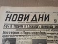 Вестник НОВИ ДНИ 1934 г Царство България. РЯДЪК, снимка 2