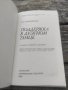 продавам книга за балет "Поддержка в дуэтном танце

Николай Серебренников, снимка 4