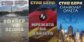 Трилъри и криминални романи от изд. Обсидиан – 03:, снимка 1