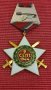 Орден 9 септември 1944 г. 1ва степен с мечове. , снимка 2
