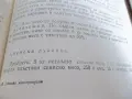 Лот книги за консервиране .., снимка 6