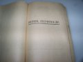 Сборник с нелегални патизански издания от 1944г., снимка 11
