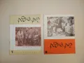 Родна реч. Бр. 1-10 / 1968. Литературно списание за средношколци – Колектив, снимка 4