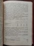 Счетоводство на промишлените предприятия и на предприятията за капитално строителство, снимка 3