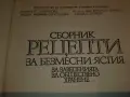 Сборник рецепти за безмесни ястия, снимка 3