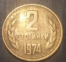 2 стотинки 1962,1974,1988,1989, снимка 3