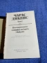 Чарлс Дикенс - избрано том 1, снимка 6