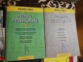 Проектиране на стоманобетонни конструкции за сгради по ЕВРОКОД 2 и НПБСК'88 - Илия Митев и др. , снимка 3