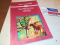 ЧЕРВЕНОТО ПОНИ-КНИГА 2002231923, снимка 5