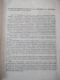 Книга "Ушни носни и гърлени болести - Вл. Павлов" - 296 стр., снимка 3