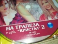 НА ТРАПЕЗА С КРИСТАЛ 2 ЦД 2805251322, снимка 4
