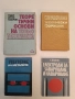 Теоретични основи на топлотехниката. Термодинамика и топлопренасяне - Тодор Ц. Тодоров, снимка 1