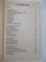 Книга "Кратка енциклоп.на откр.и открив.-К.Айрланд"-160 стр., снимка 2