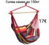 Голям хамак до 150кг 2 цвята, снимка 1
