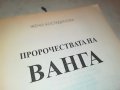ВАНГА 2 КНИГА 1501232038, снимка 13