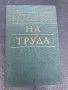 Кодекс на труда 1986г., снимка 1