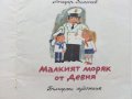 Малкият моряк от Девня - Лъчезар Станчев - 1974г., снимка 3