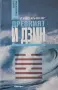 Луис Кълинг - Древният И Дзин, снимка 1