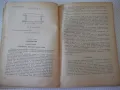 Книга "Хидрология и хидравлика - Д.Грънчаров" - 172 стр. - 1, снимка 5