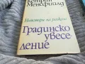 градинско увеселение 0701251131, снимка 2